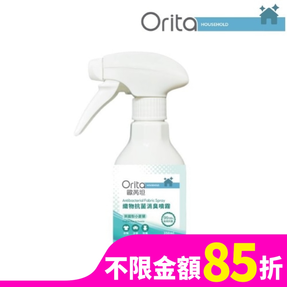 歐芮坦衣物除臭防蟎抗菌噴霧 350ml - 英國梨小蒼蘭