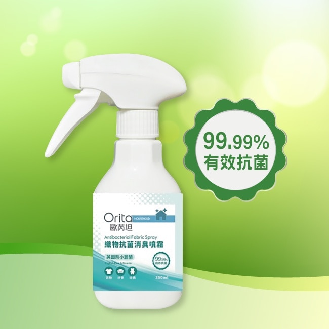 歐芮坦織物抗菌消臭噴霧 350ml - 英國梨小蒼蘭