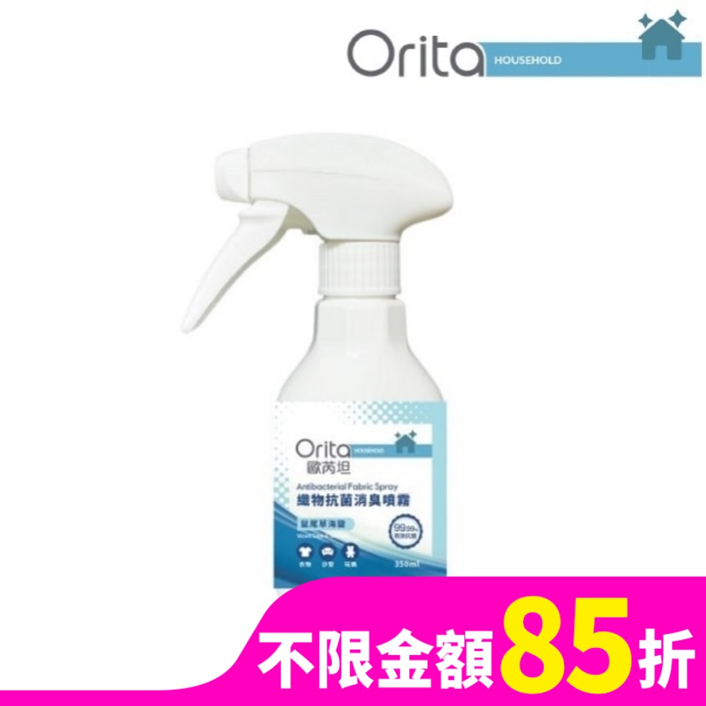 歐芮坦衣物除臭防蟎抗菌噴霧 350ml - 鼠尾草海鹽