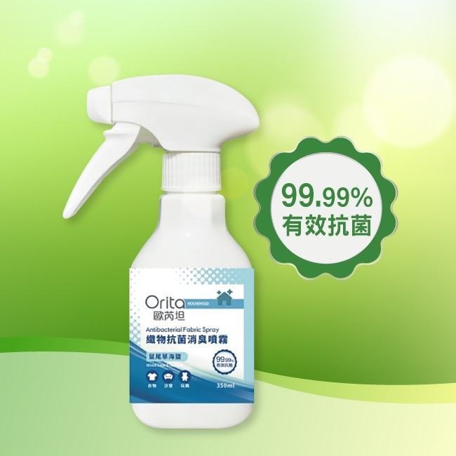歐芮坦衣物除臭防蟎抗菌噴霧 350ml - 鼠尾草海鹽