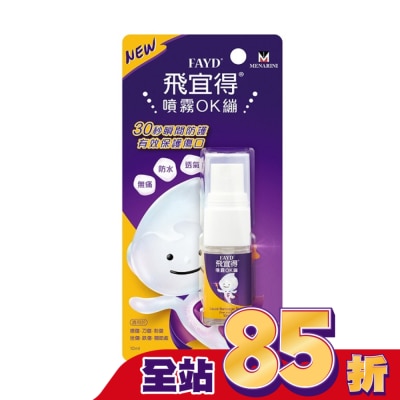 FAYD 飛宜得噴霧OK繃10ml