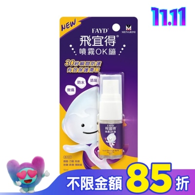 FAYD 飛宜得噴霧OK繃10ml