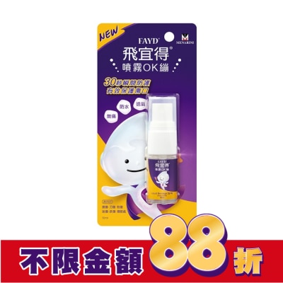 FAYD 飛宜得噴霧OK繃10ml