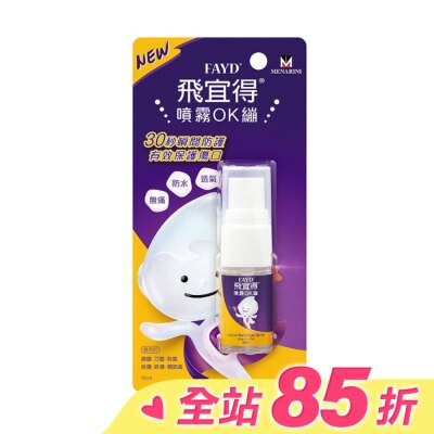 FAYD 飛宜得噴霧OK繃10ml