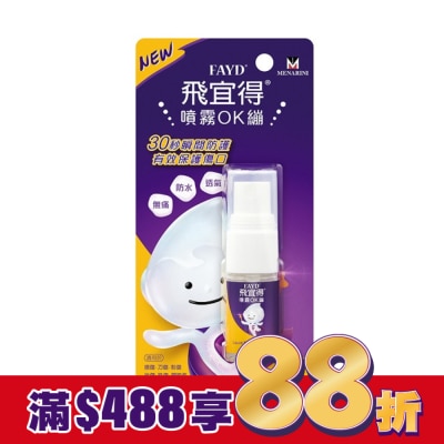 FAYD 飛宜得噴霧OK繃10ml