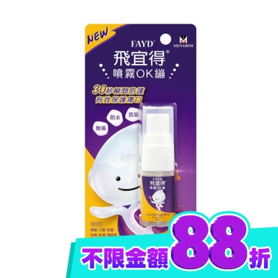 FAYD 飛宜得噴霧OK繃10ml image