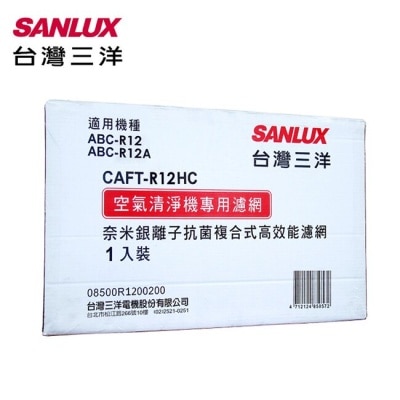SANLUX三洋 SANLUX台灣三洋空氣清淨機濾網(適用ABC-R12/ABC-R12A) CAFT-R12HC