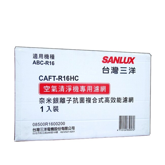 SANLUX台灣三洋空氣清淨機濾網(適用ABC-R16) CAFT-R16HC