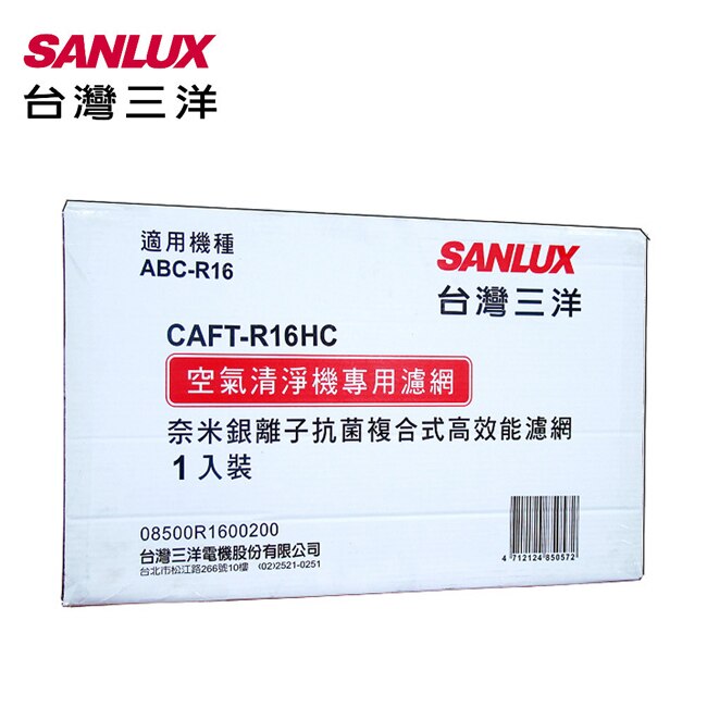 SANLUX台灣三洋空氣清淨機濾網(適用ABC-R16) CAFT-R16HC