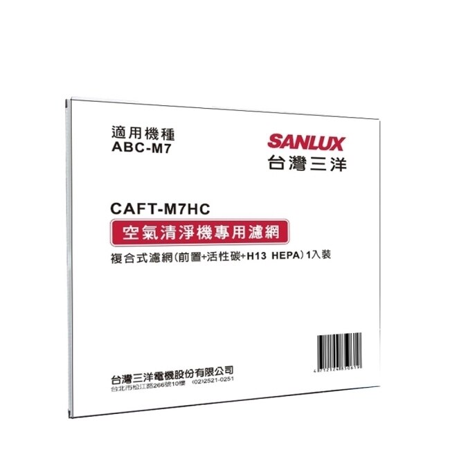 SANLUX台灣三洋空氣清淨機濾網(適用ABC-M7) CAFT-M7HC