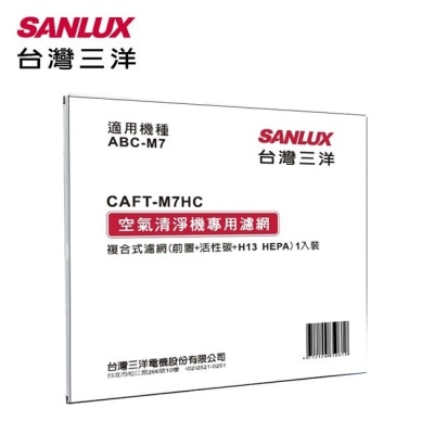 SANLUX三洋 SANLUX台灣三洋空氣清淨機濾網(適用ABC-M7) CAFT-M7HC