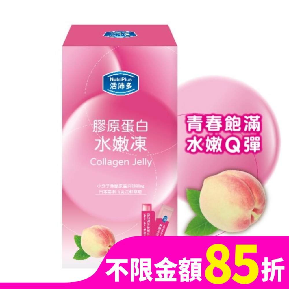 活沛多 膠原蛋白水嫩凍10包入(水蜜桃風味)