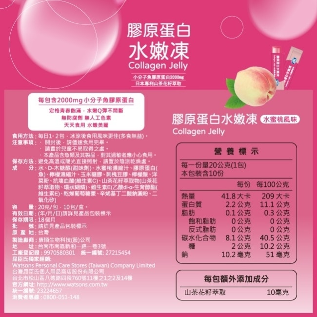 活沛多 膠原蛋白水嫩凍10包入(水蜜桃風味) image