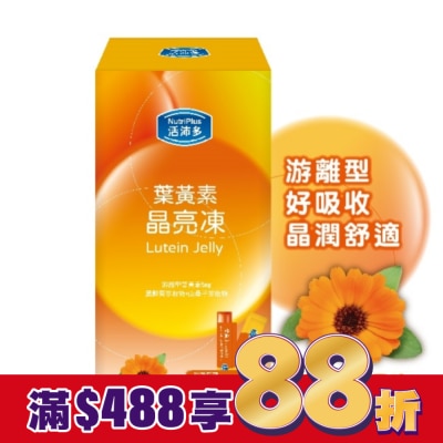 NutriPlus 活沛多 活沛多 葉黃素晶亮凍10包入(綜合蔬果風味)
