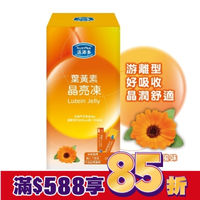 NutriPlus 活沛多 活沛多 葉黃素晶亮凍10包入(綜合蔬果風味)