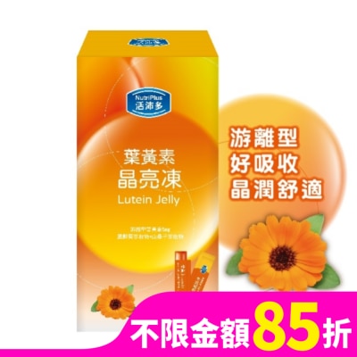 NutriPlus 活沛多 活沛多 葉黃素晶亮凍10包入(綜合蔬果風味)