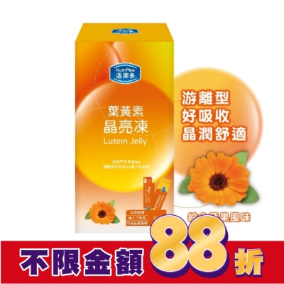 NutriPlus 活沛多 活沛多 葉黃素晶亮凍10包入(綜合蔬果風味)