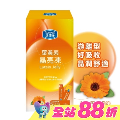 NutriPlus 活沛多 - 活沛多 葉黃素晶亮凍10包入(綜合蔬果風味)