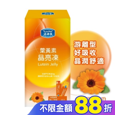 NutriPlus 活沛多 活沛多 葉黃素晶亮凍10包入(綜合蔬果風味)