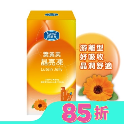 NutriPlus 活沛多 活沛多 葉黃素晶亮凍10包入(綜合蔬果風味)