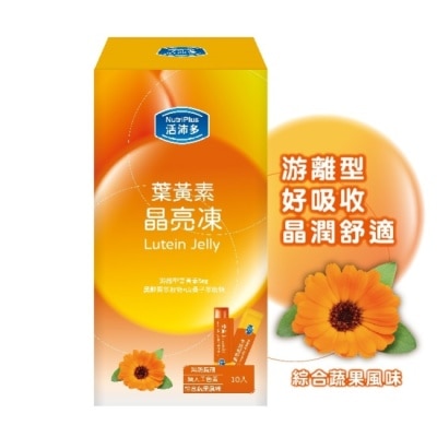 NutriPlus 活沛多 - 活沛多 葉黃素晶亮凍10包入(綜合蔬果風味) image
