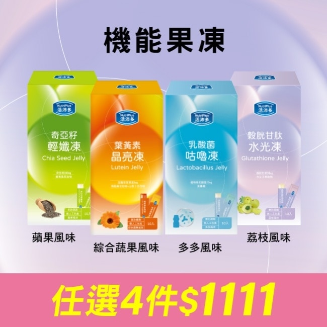 活沛多 葉黃素晶亮凍10包入(綜合蔬果風味) image