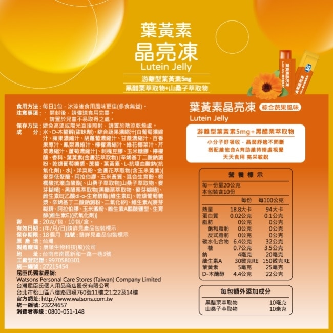 活沛多 葉黃素晶亮凍10包入(綜合蔬果風味) image