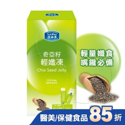 NutriPlus 活沛多 活沛多 奇亞籽輕纖凍10包入(蘋果風味)