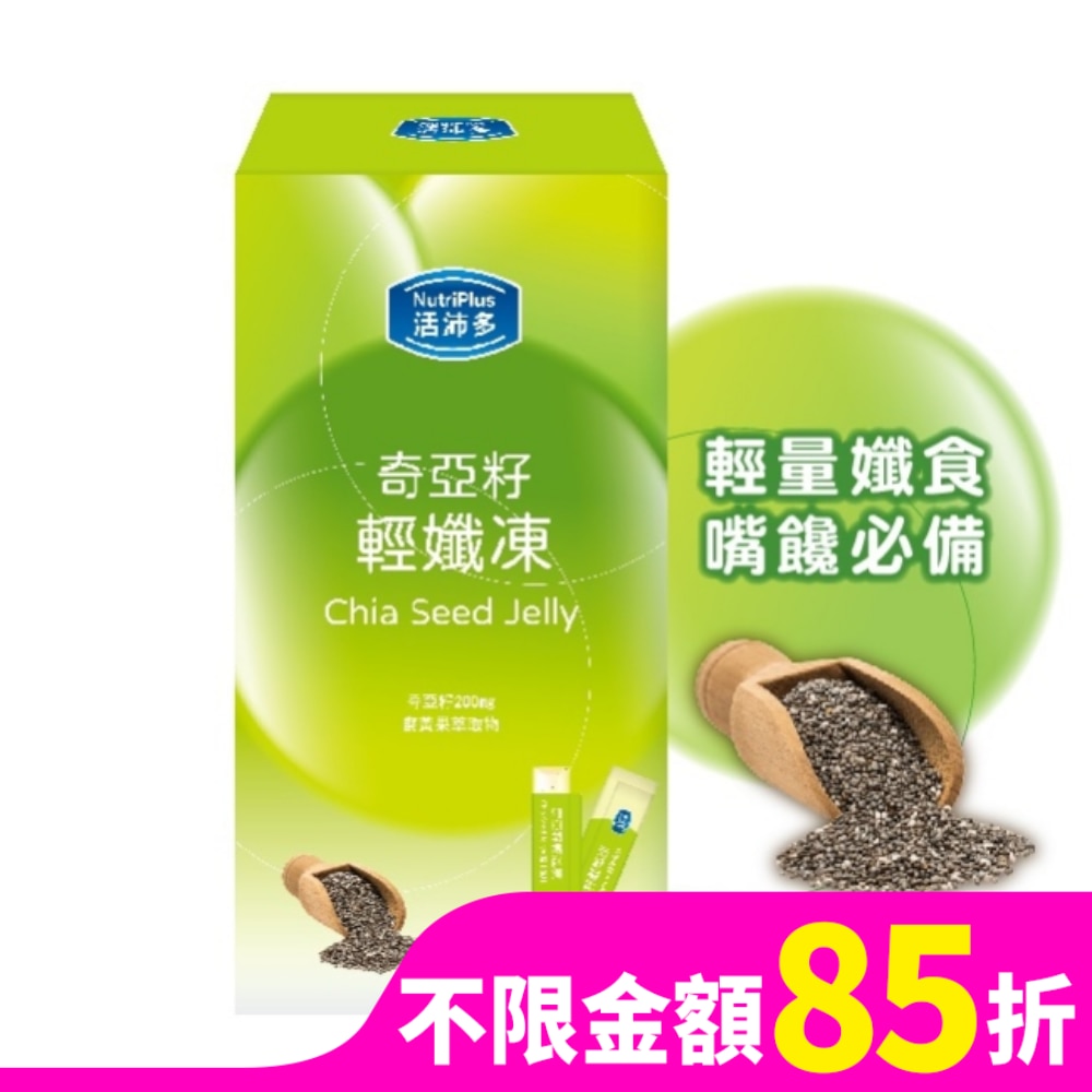 活沛多 奇亞籽輕纖凍10包入(蘋果風味)