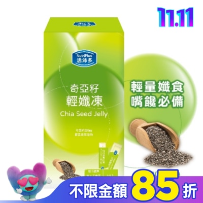 NutriPlus 活沛多 活沛多 奇亞籽輕纖凍10包入(蘋果風味)