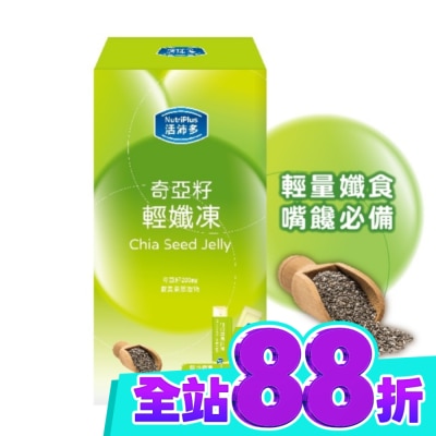 NutriPlus 活沛多 活沛多 奇亞籽輕纖凍10包入(蘋果風味) image
