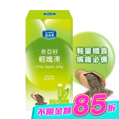 NutriPlus 活沛多 - 活沛多 奇亞籽輕纖凍10包入(蘋果風味) image