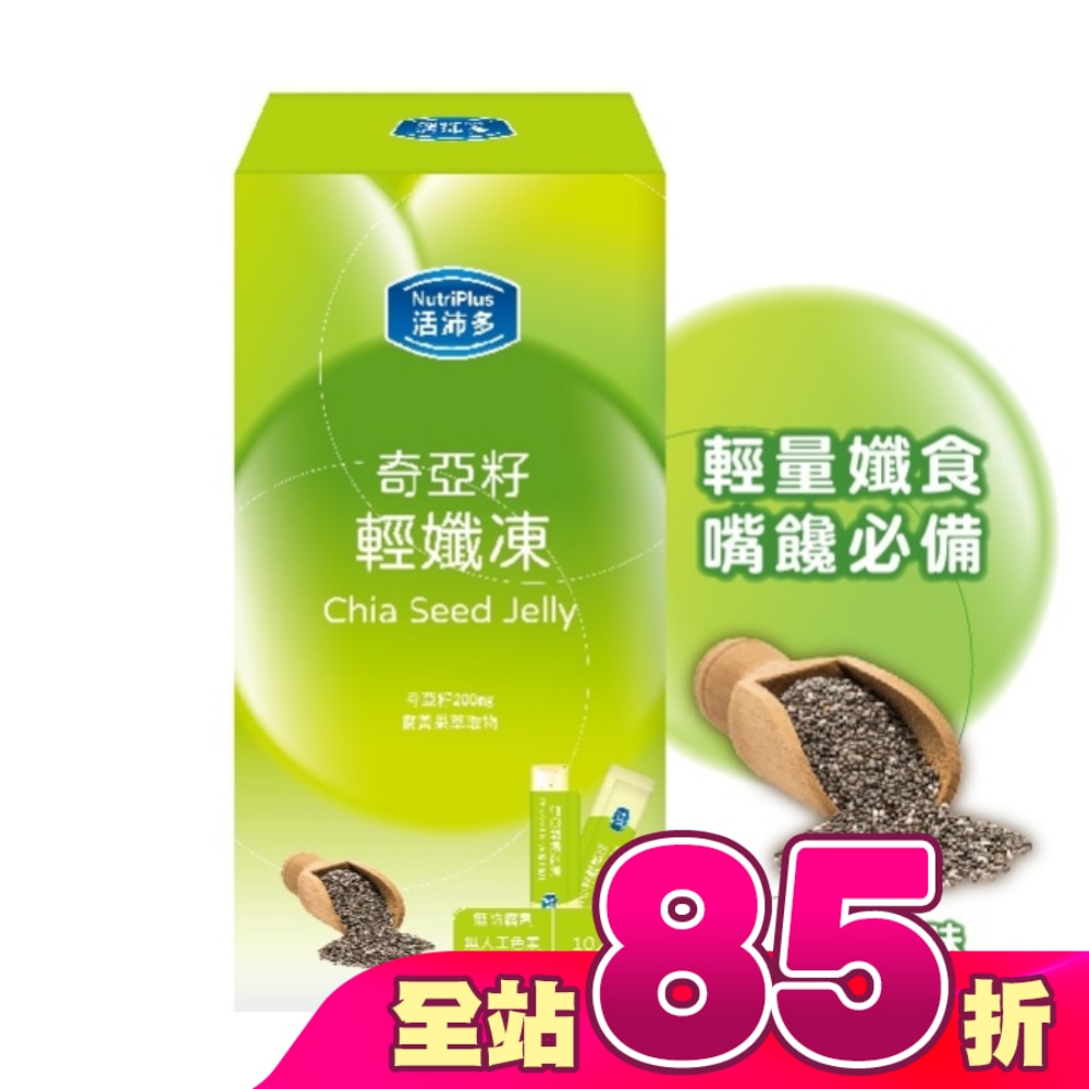 活沛多 奇亞籽輕纖凍10包入(蘋果風味)