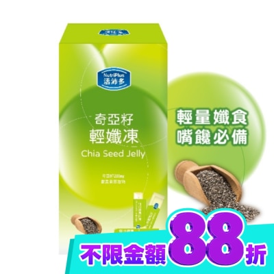 NutriPlus 活沛多 活沛多 奇亞籽輕纖凍10包入(蘋果風味) image