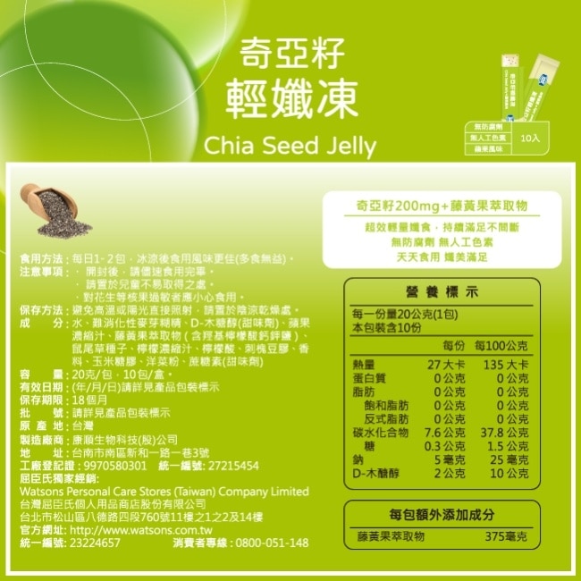 活沛多 奇亞籽輕孅凍10包入(蘋果風味)