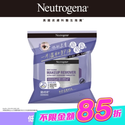 露得清 Neutrogena - 露得清低敏柔膚卸妝棉25片【敏感肌適用】 image