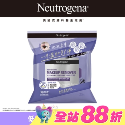 露得清 Neutrogena - 露得清低敏柔膚卸妝棉25片【敏感肌適用】
