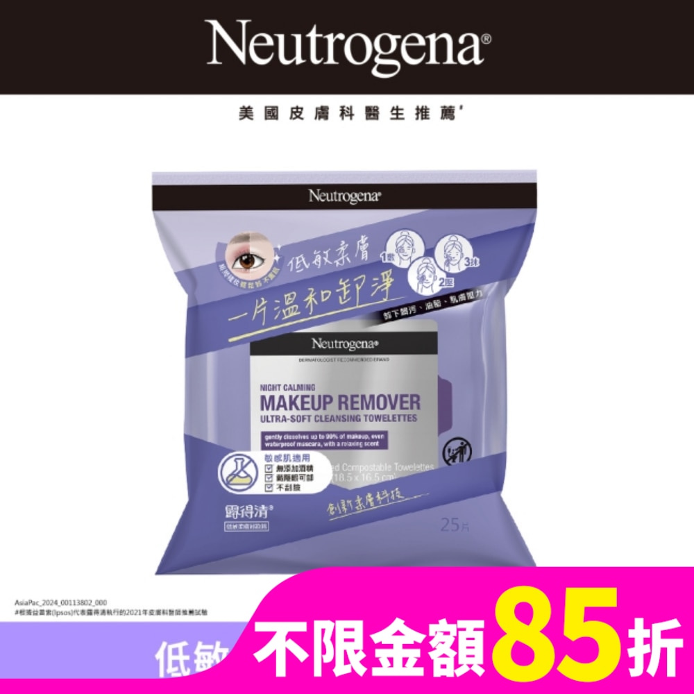 露得清低敏柔膚卸妝棉25片【敏感肌適用】