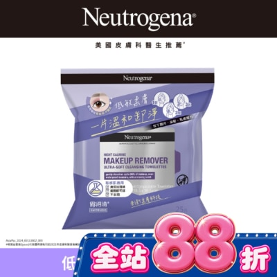 露得清 Neutrogena - 露得清低敏柔膚卸妝棉25片【敏感肌適用】 image