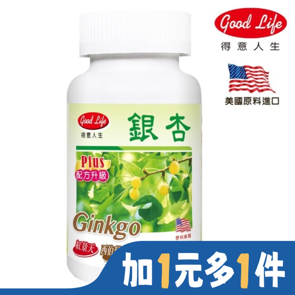 GOODLIFE 得意人生 銀杏膠囊 (100粒)