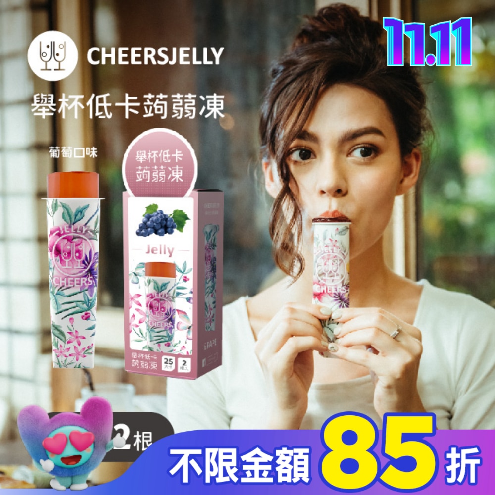 舉杯低卡葡萄蒟蒻凍66g*2