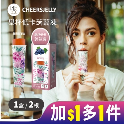 CHEERSJELLY CheersJelly舉杯低卡葡萄蒟蒻凍66g*2