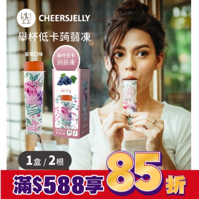 CHEERSJELLY CheersJelly舉杯低卡葡萄蒟蒻凍66g*2