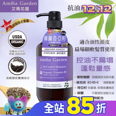 艾瑪花園 艾瑪花園柳蘭奇亞籽抗油蓬鬆洗髮精750ml