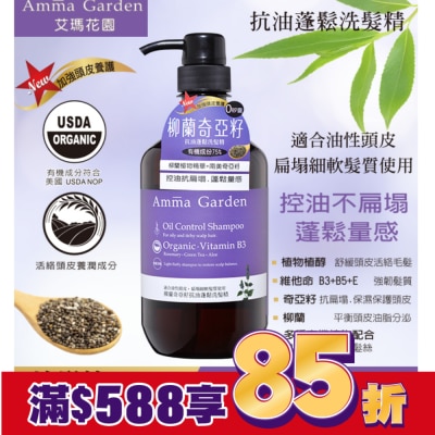 艾瑪花園 艾瑪花園柳蘭奇亞籽抗油蓬鬆洗髮精750ml