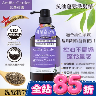 艾瑪花園 - 艾瑪花園柳蘭奇亞籽抗油蓬鬆洗髮精750ml image