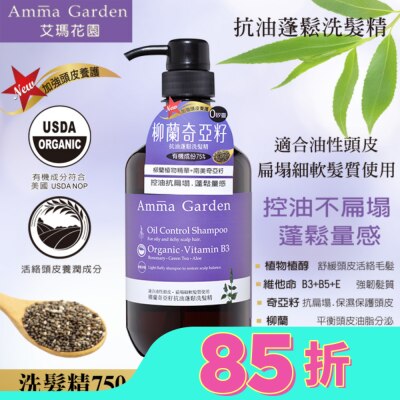 艾瑪花園 艾瑪花園柳蘭奇亞籽抗油蓬鬆洗髮精750ml