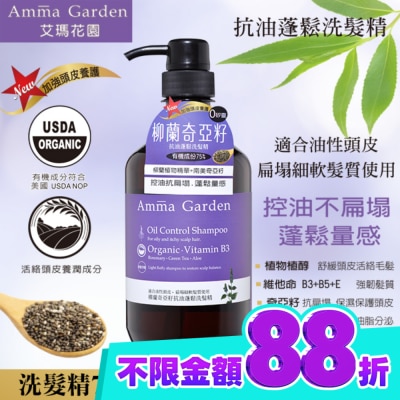 艾瑪花園 艾瑪花園柳蘭奇亞籽抗油蓬鬆洗髮精750ml image