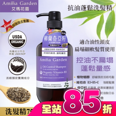 艾瑪花園 - 艾瑪花園柳蘭奇亞籽抗油蓬鬆洗髮精750ml