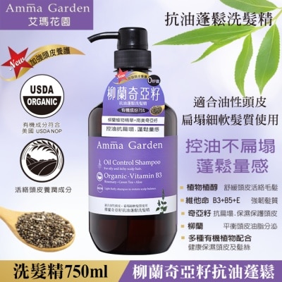 艾瑪花園 - 艾瑪花園柳蘭奇亞籽抗油蓬鬆洗髮精750ml